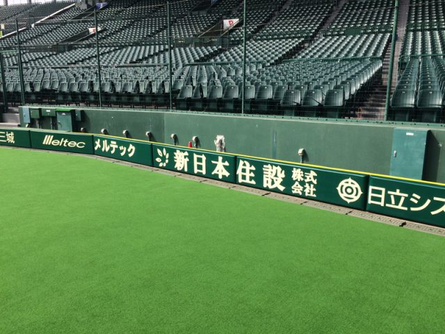 甲子園球場看板：横から2