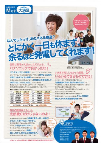 Panasonicのお客様実感リポートに掲載されました！