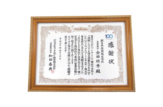 パナソニックESソーラーエナジー販売株式会社より感謝状を頂きました♪