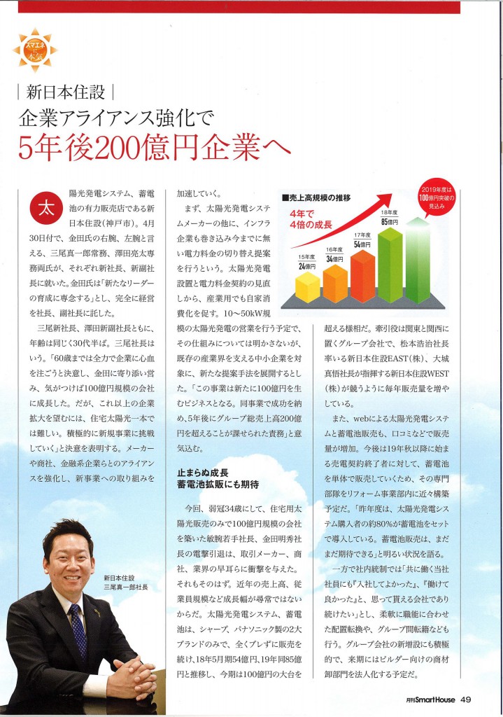 企業アライアンス強化で5年後200億円企業へ