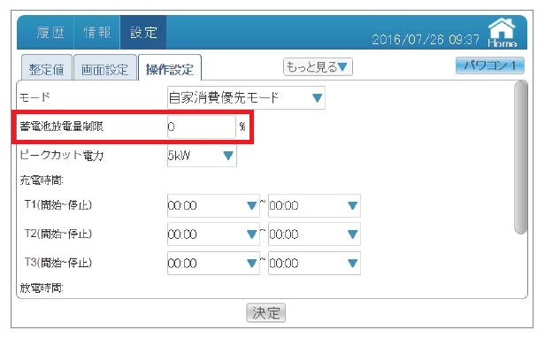 デルタ 蓄電池残量下限の設定方法
