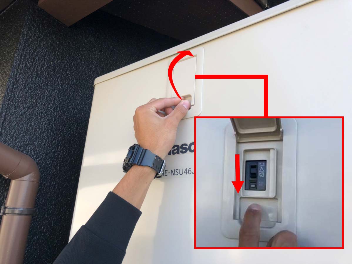 エコキュートの使い方：1.ブレーカを切る