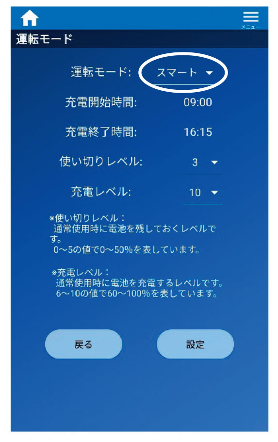 スマートモードの設定画面
