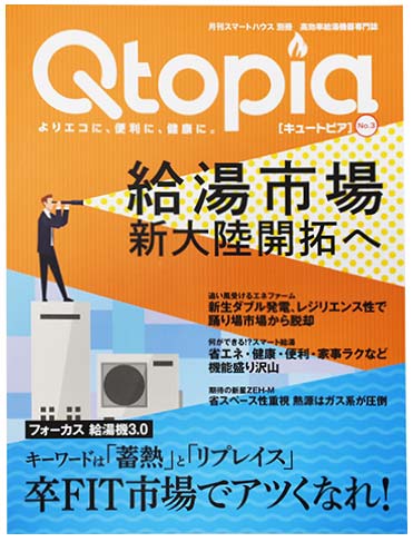 キュートピアに弊社が有力販売企業として掲載されました！