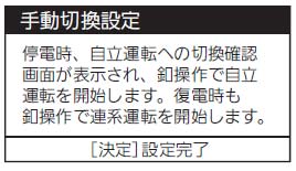 「手動切換」選択時画面