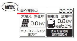 停電時の操作②