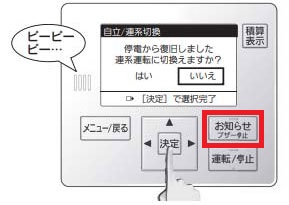すぐに連系運転に切り換えたくないとき 手順2