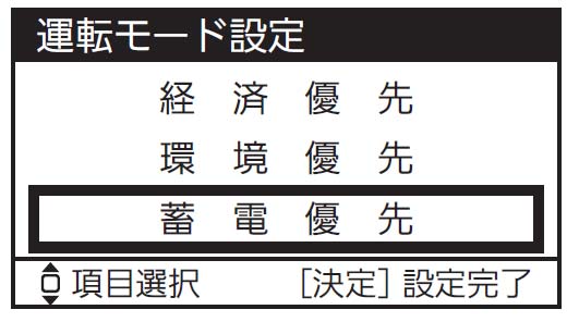 ①運転モード設定