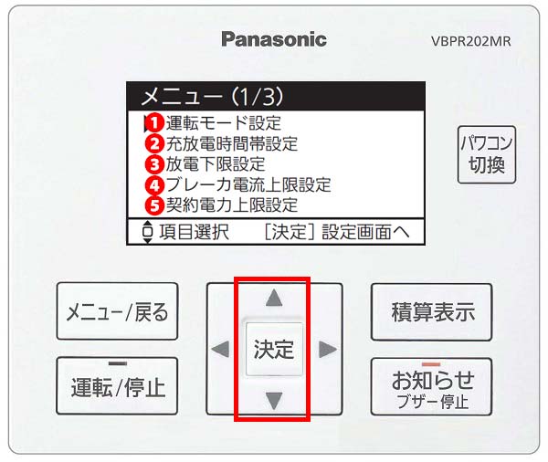 蓄電池残量下限の設定方法：操作②