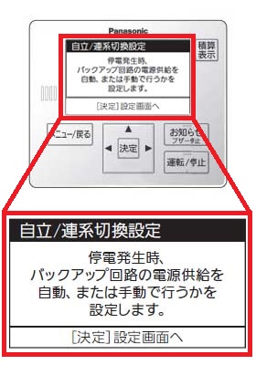 自動/手動切り換え設定　操作②（確認メッセージ）