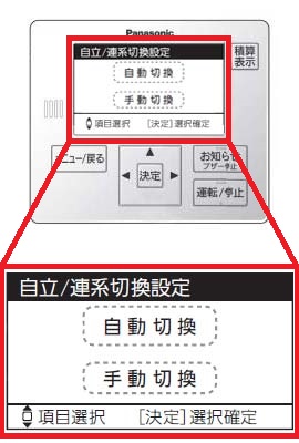 自動/手動切り換え設定　操作③（選択画面）