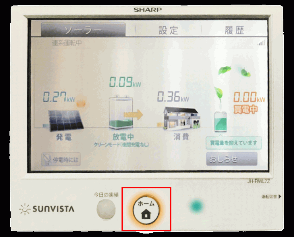 LED点灯イメージ（橙色点灯：買電中）