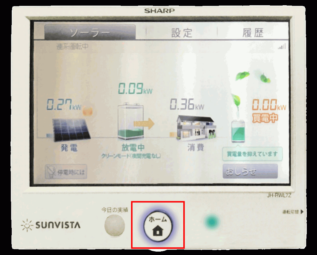 LED点灯イメージ（青色点灯：売電中）