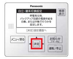 自動/手動切り換え設定　操作③