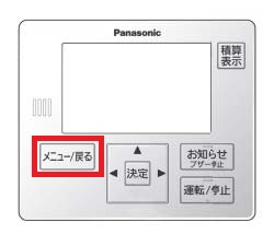 自動/手動切り換え設定　操作①