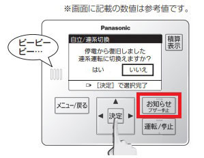 すぐに連系運転に切り換えたくないときの操作②
