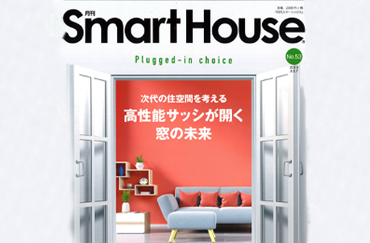 月刊スマートハウス2019年7月号に社長インタビュー記事が掲載されました！