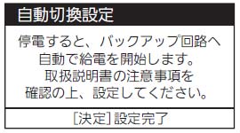 「自動切換」選択時画面