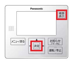 自動/手動切り換え設定　操作②