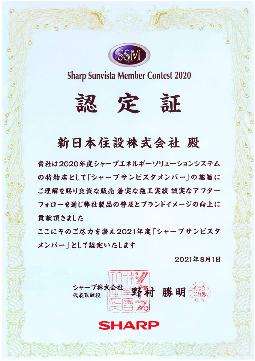 SSMコンテスト：認定証