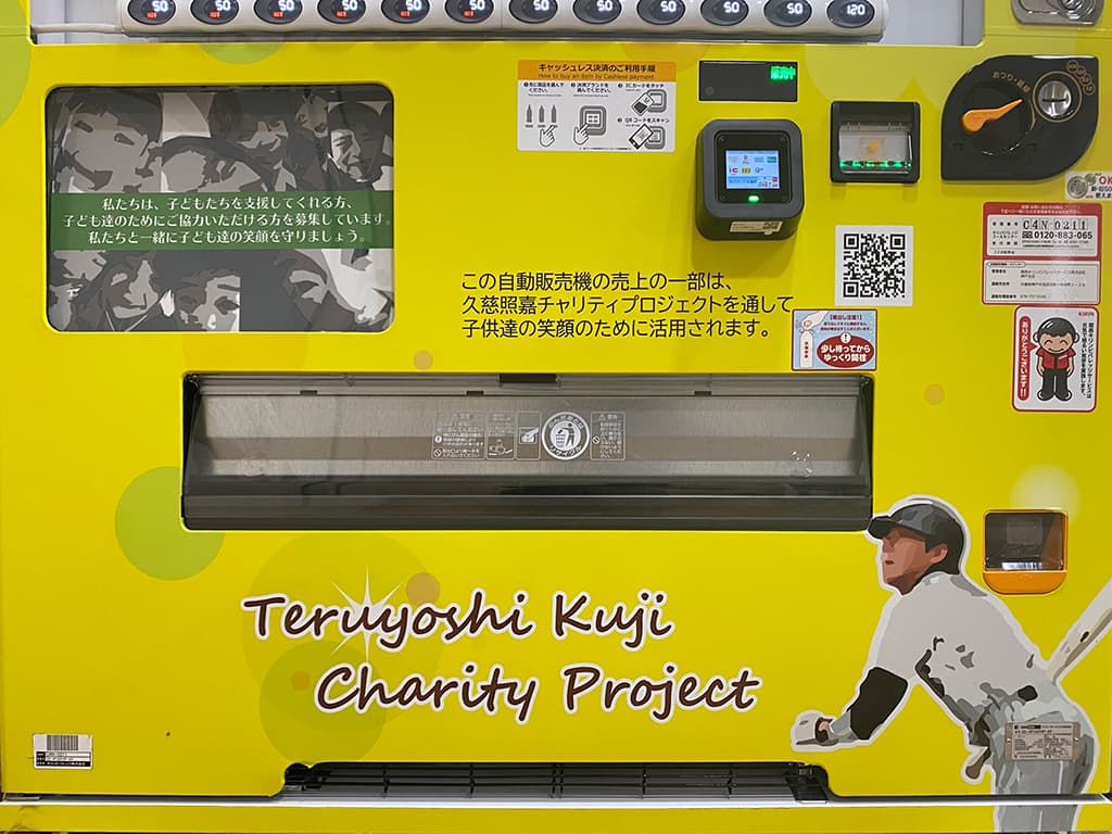 【CSR】チャリティ自販機を設置しました