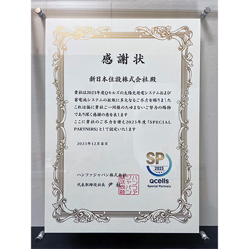 Qセルズ 2024年度「SPECIAL PARTNERS」認定をいただきました